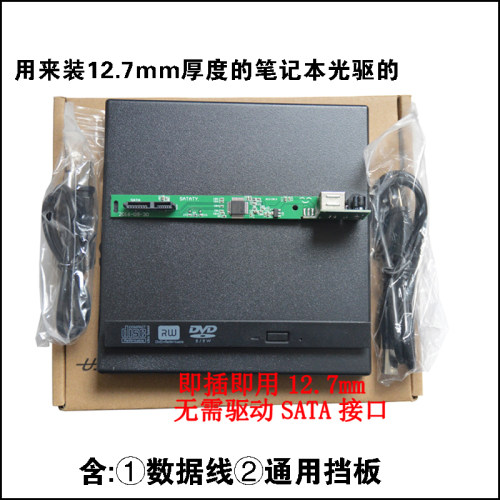 适用笔记本光驱盒USB外置光驱盒 SATA 笔记本用12.7MM 9.5MM 外置 光驱改装 - 图1