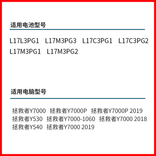 适用联想拯救者 Y7000 Y7000P Y730 Y530 Y540 Y730 2018款 2019款 L17M3PG2电池 - 图3