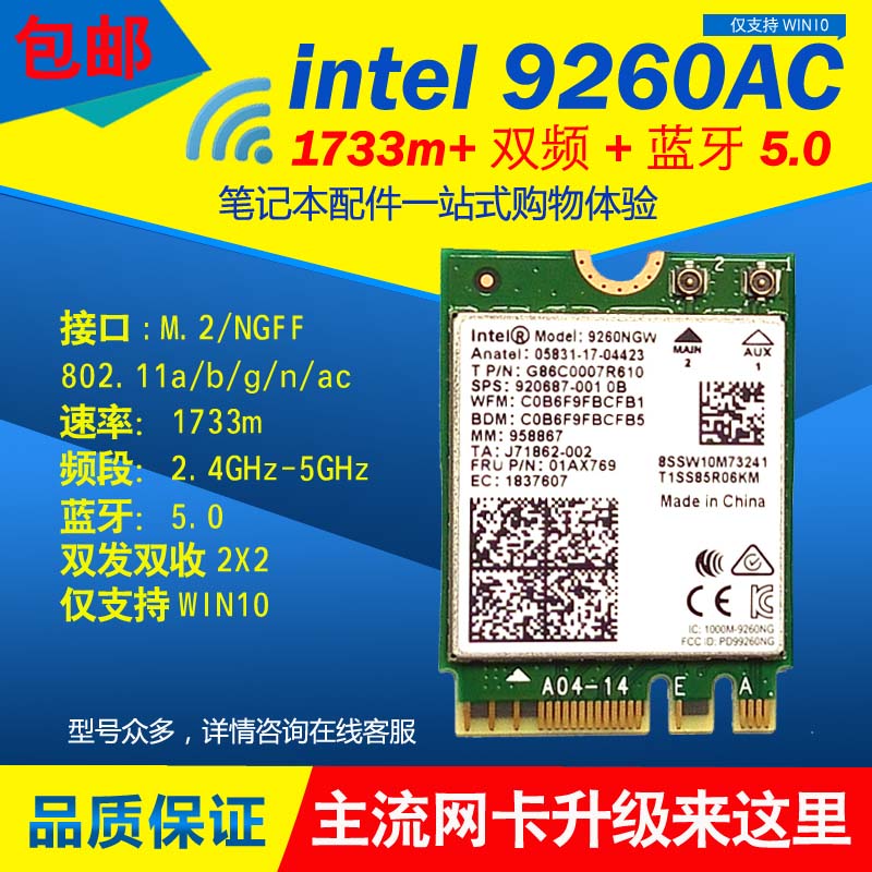 适用Intel AX211 AX210 AX200 9260AC 笔记本内置无线网卡千兆蓝牙wifi6高速家用双频5G台式机wifi升级 - 图2