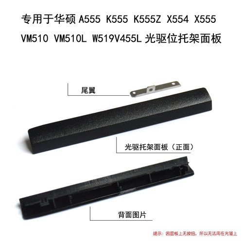 适用华硕A555 K555 X554 X555 VM510 W519 VM590 F555L光驱托架 - 图2