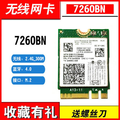 适用 联想W540 W541 T440 T440S T440P X240 L440 L540 T540P笔记本无线网卡wifi 7260 - 图0
