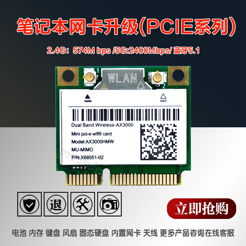 全新AX200 WIFI六代内置5G双频千兆无线网卡MINIPCIE 5.1蓝牙更换 8265ac台式机一体机WiFi网络升级包邮 - 图1