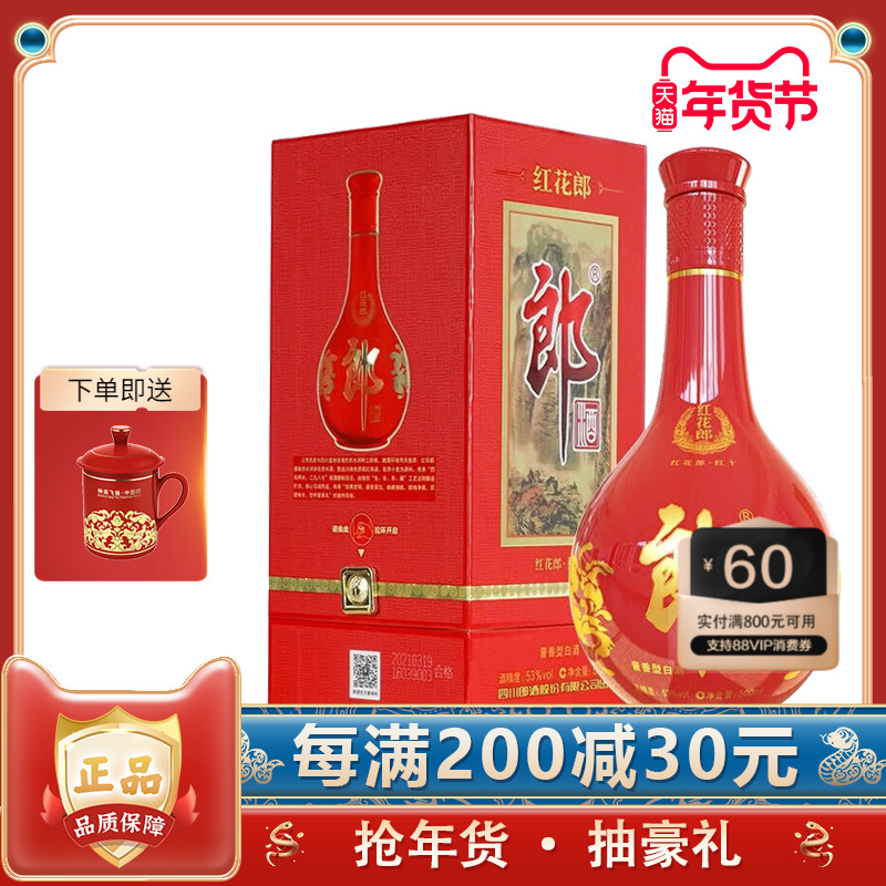 酒仙 郎酒 红花郎（10）四代 53度 酱香型白酒 500ML