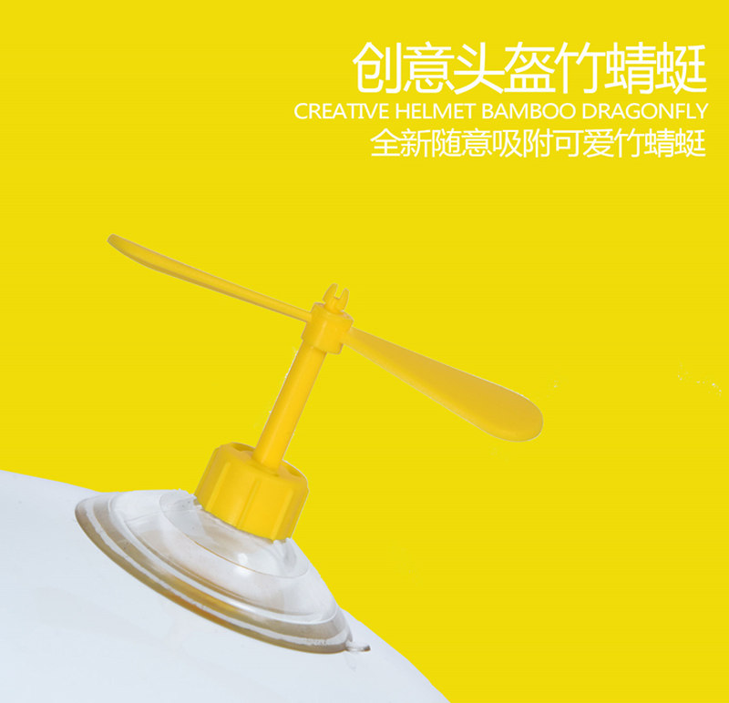 萌物可爱竹蜻蜓头盔帽子吸盘头盔装饰品风车电动车小风扇安全帽,淘宝优惠券,粉丝福利购,淘宝优惠卷