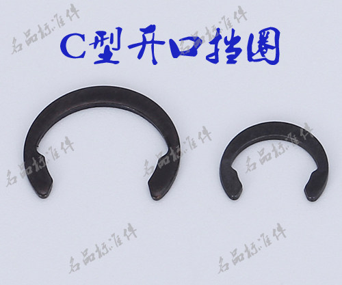 C型开口挡圈 c型卡簧 夹紧挡圈半圆挡圈 新月形开口挡圈C型M3-M12 - 图1