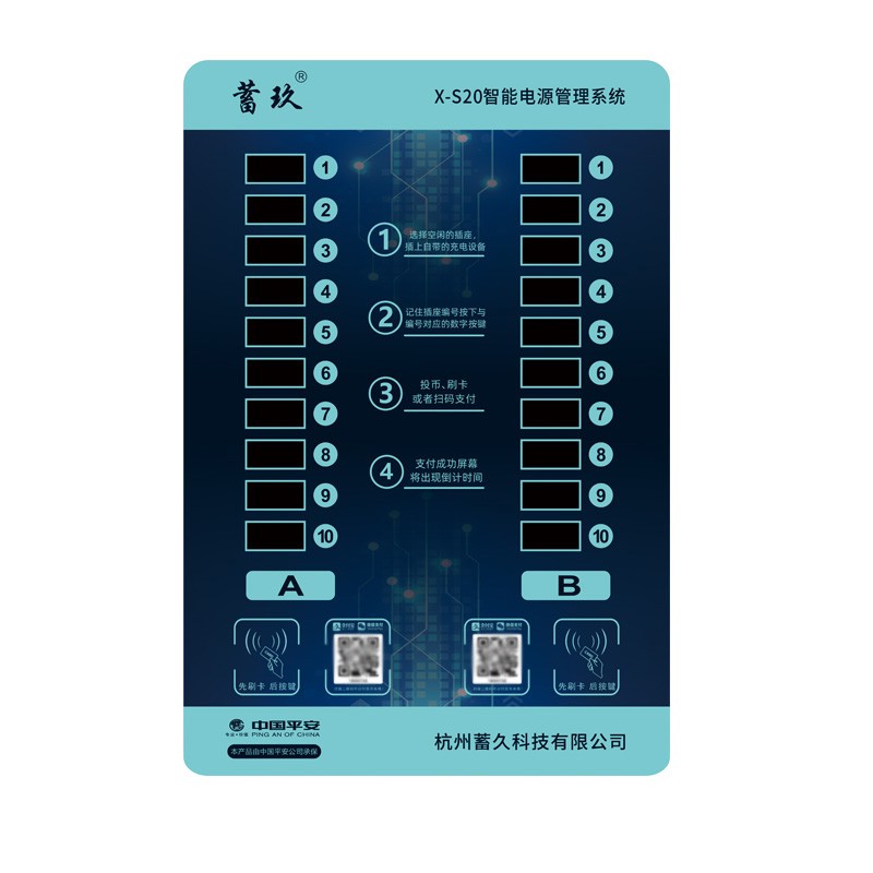 蓄玖 20路小区出租房扫码投币智能慢速电瓶车电动车充电站充电桩