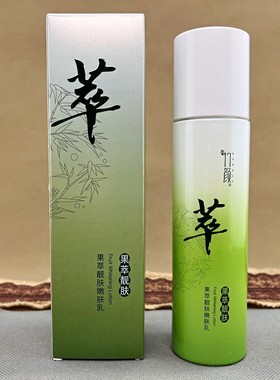 新竹颜果萃靓肤乳液柔肤水锁水霜