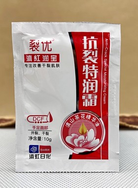 滇红润宝裂优抗裂润肤霜滇虹日化