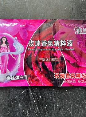 伊兰朵三合一蚕丝蛋白乳玫瑰精油