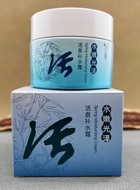 新竹颜活泉保湿护肤品水乳液霜