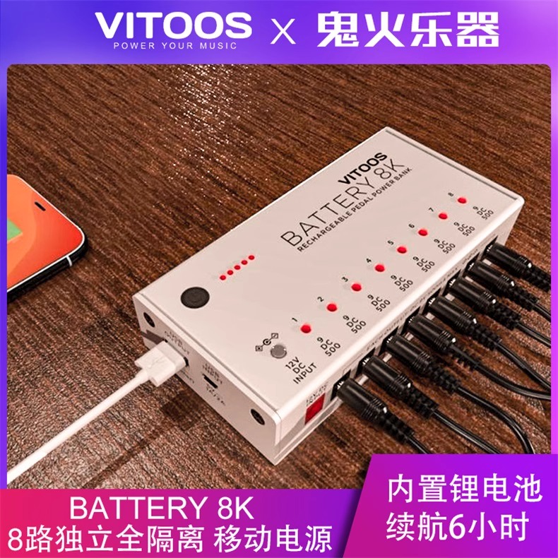 Vitoos专业单块效果器电源全独立隔离降噪插电移动充电可选大功率 - 图2