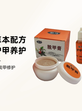 修脚店专用脱甲膏软甲膏