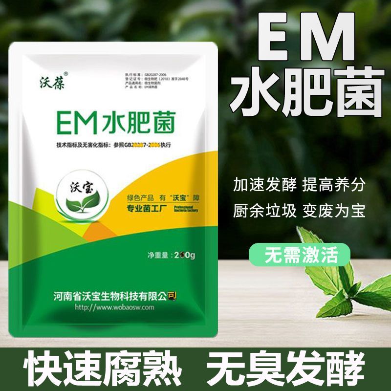 EM水肥菌水肥发酵剂花生麸鱼蛋白菜籽饼厨余垃圾发酵树叶烂果酵素 - 图0