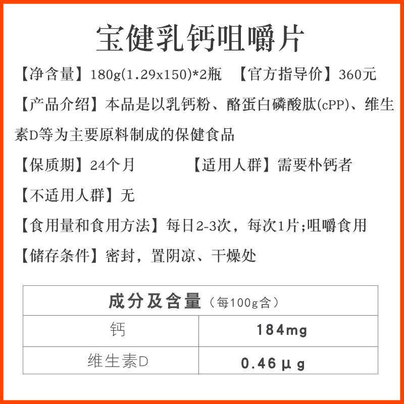 2瓶*150片北京宝健牌乳钙咀嚼片官方正品维生素D成长钙片 - 图0