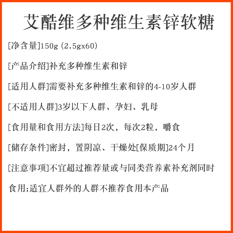 宝健出品艾酷维多种维生素锌软糖60粒正品复合维生素多维锌 - 图0