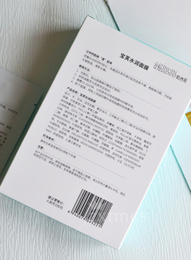 宝健宝芙水润片装膜布面膜7片装