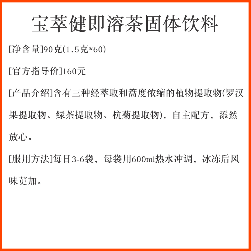 新包装宝萃健即溶茶S茶90克/盒 宝健S精粹正品北京宝健出品即溶茶 - 图0