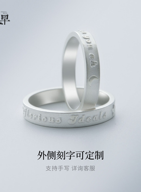 旦早情侣99足银手工定制对戒