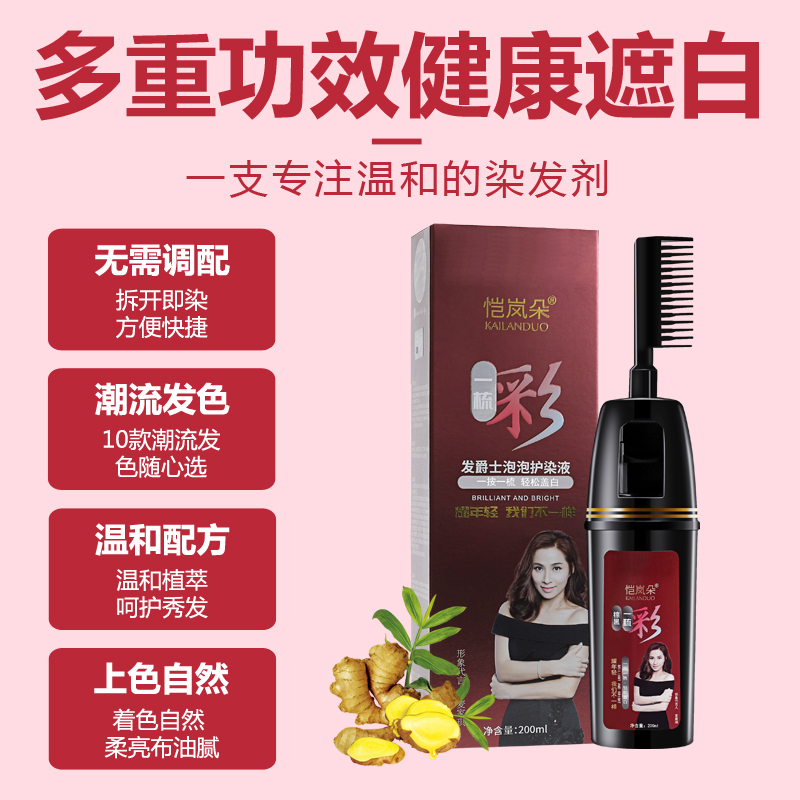 南京同仁堂一梳彩染发剂纯植物遮白发女泡泡染自己在家染发膏