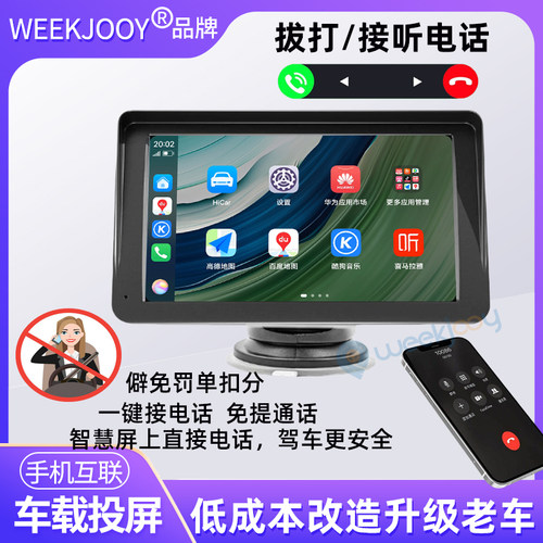 汽车7寸车载智慧便携屏苹果无线Carplay适用Hicar安卓手机互联 - 图3