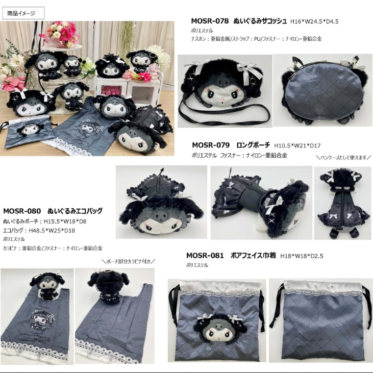 10月预售定金 日本三丽鸥 库洛米暗夜毛绒挂件娃娃收纳包卡套 - 图0