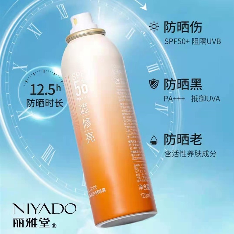 丽雅堂清透防晒喷雾SPF50+学生户外隔离紫外线全身用防护防水防汗-图1