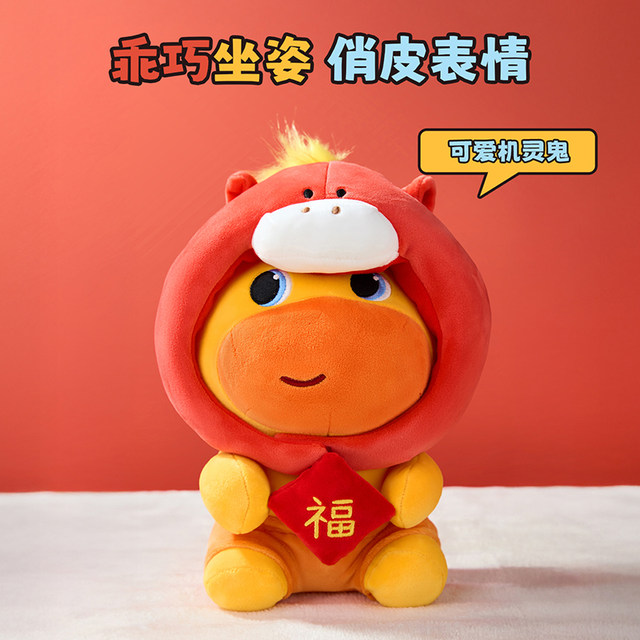 MINISO 28CM Year of the Horse Lulu Doll Cute Doll Gift