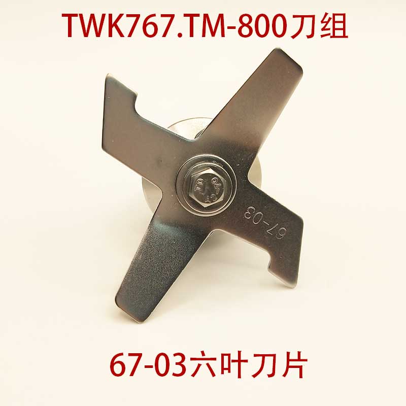 台湾进口TM767/800小太阳沙冰机刀片组TWK冰沙机配件67-02轴承-图0