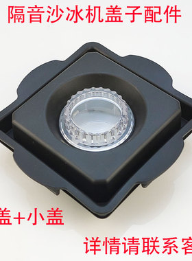 乐呵呵lhh沙冰机带罩隔音尚豪