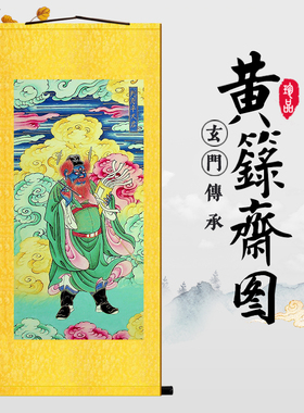 主雷邓天君月孛朱天君玉府刘天君判府辛天君飞捷张天君水陆画