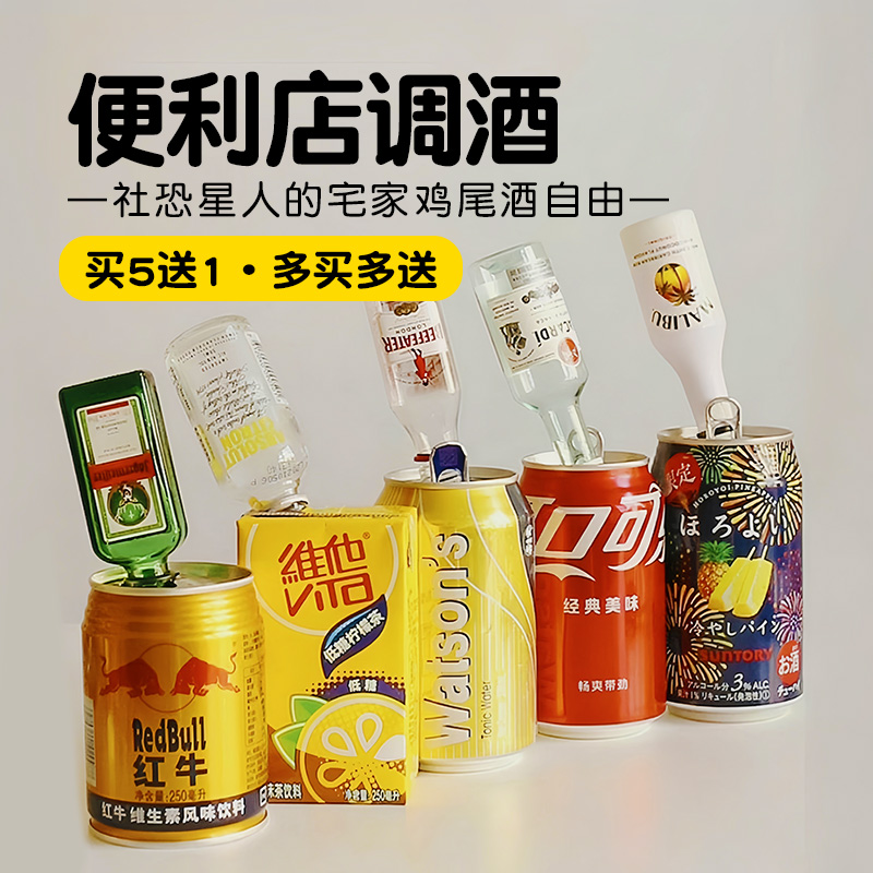 便利店调酒套装【带饮料+辅料】mini小酒版鸡尾酒 莫吉托/百利甜 - 图0