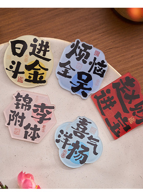 国风百家姓亚克力创意冰箱贴