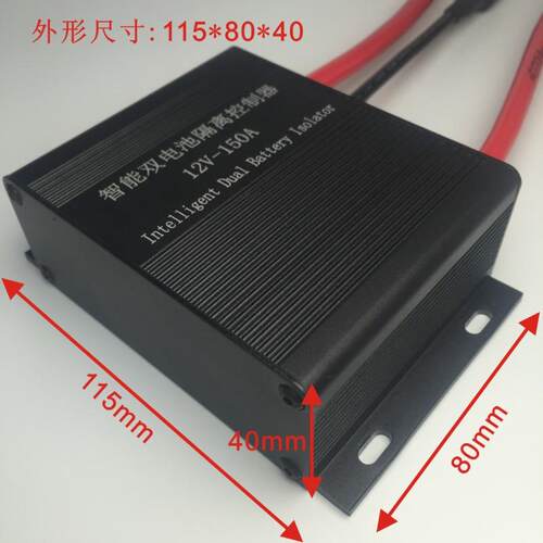 防水汽车双电瓶隔离器双电池隔离器控制器12V200A越野房车改装 - 图3