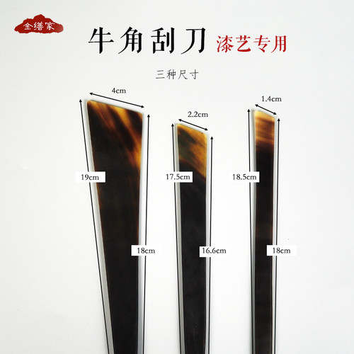 牛角刮刀天然牛角楸牛角刮板刮刀调漆刀大漆腰果漆工具漆艺材料 - 图0