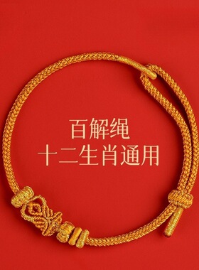 2026马年红绳手链本命年红手绳编织绳八大守护神Y十二生肖本命佛