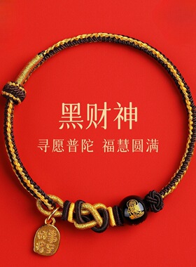 新款五路财神玛瑙手编绳手工编织红手绳十二生肖马本命年手链Y