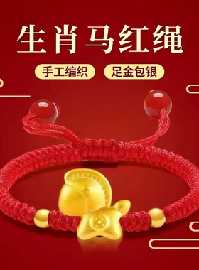 2026年金店新款本命年生肖马999足金包银手工编织红绳男女情侣款X