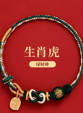 马年本命年红绳手链十二生肖手工编织小红绳百解祈福礼物Y不掉色