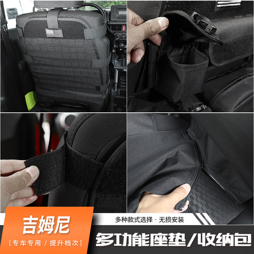 jimny吉姆尼内饰改装铃木JB74多功能车载座椅靠背垫储物收纳配件 - 图2