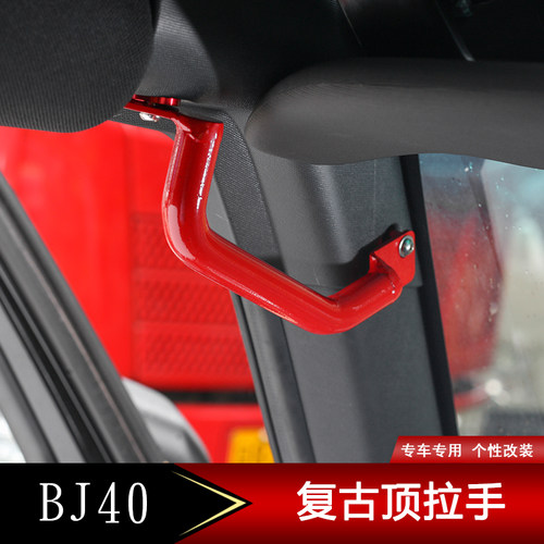 北京bj40l改装车顶拉手北汽bj40lPLUS顶棚拉手上车门扶手越野配件 - 图2