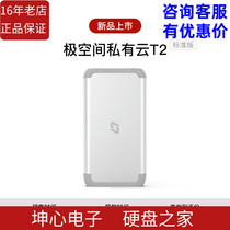 Extreme space private cloud T2 carry-on data magic box portable full-solid-state NAS network storage server mobile phone cloud