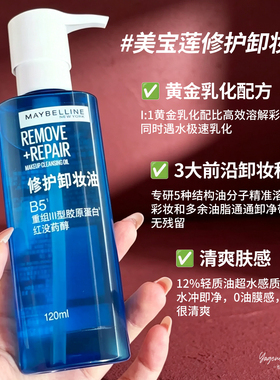 美宝莲修护卸妆油眼唇全脸卸妆水