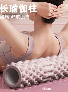 按摩棒瑜伽柱筋膜球肌肉放松