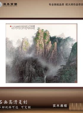 中国画黄山风景山水松树新中式别墅客厅装饰画书房餐厅宣纸挂画芯