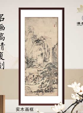国画松溪石壁图古代名画复制风景山水装饰画挂轴装裱画框画芯定制