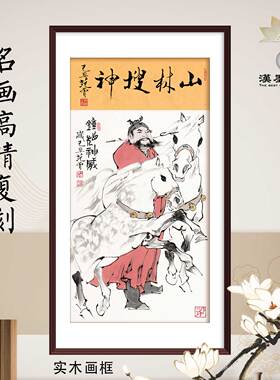 钟馗中国画装饰画宣纸画芯挂画