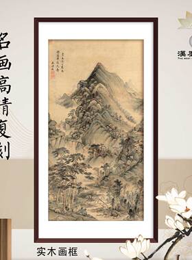 山水国画风景王时敏松风叠嶂图中式装饰画宣纸打印绢丝布画框定制
