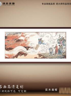 中国画范曾西游记火焰山孙吾空装饰画新中式背景墙实木铝合金画框