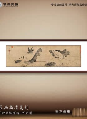 古画名画中国画赵佶池塘秋晚荷叶池塘装饰画中式客厅书房宣纸画芯