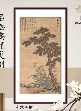 中国画沈周古画植物花卉装饰画客厅卧室居家装修墙饰画框定制画芯